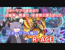 【遊戯王マスターデュエル】最強の手札誘発で戦うスネークアイ烙印R-ACE【VOICEROID実況】