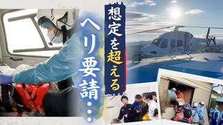 “想定をはるかに超える”ドクターヘリ要請…災害派遣医療チーム＝DMATとして2週間被災地で活動した救急医療のスペシャリストが直面した現実