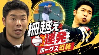 打撃2冠・近藤選手が柵越え連発　ホークス宮崎キャンプ全体練習に合流「徐々に実戦モードに」