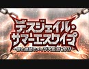 FGO古参マスターが懐かしみながらシナリオパートを実況プレイ　2017水着イベpart14