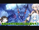仲良し女騎士のオホオホモンハンワールド【クロワちゃん実況プレイ】20