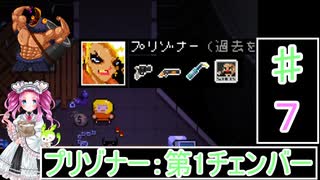 ずんだもんと四国めたんの Enter the Gungeon ７回 プリゾナー：第1チェンバー