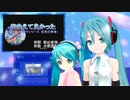出会えて良かった（ときメモ・ドラマシリーズ『虹色の青春』）　ミクに歌わせてみた
