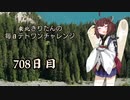 【VOICEROID実況】東北きりたんの毎日テト１チャレンジW 708日目【テトリス99】