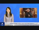 米FRB世界規模で中共と対抗 恩恵は新中国联邦に