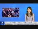 新中国連邦 中共にとって最大の目の敵