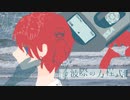 【ニコカラ】 波際の方程式 【offvocal】