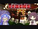 積み木のおもちゃで遊ぶきりたんとウナ#2【Tracks - The Train Set Game】