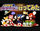 【Vlog】『ソニックシンフォニー』にソニオタと参加したらヤバ過ぎて泣いちゃった【Sonic Symphony in Japan】