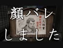 イケメンバレしちゃいました【神業盗来実況part5】