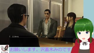【実況】龍が如く0【part.15】