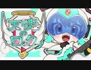 天使のロック / Chiku10 feat. 初音ミク