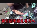新生活を迎える方へ