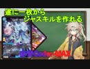 【デュエマ】赤青Codeワンショット【voicevox】
