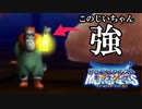 なんだこの爺ちゃん！強すぎんだろ【ドラゴンクエストモンスターズ  テリーのワンダーランド】part９