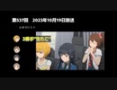 ミリラジ 2023年10月
