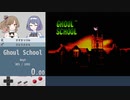 【ささつづ実況】Ghoul School [Any%]【スピードラン】