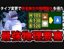 【ポケモンSV対戦実況】テラスタルで弱点克服!!最強物理要塞「輝石サイドン」