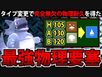 【ポケモンSV対戦実況】テラスタルで弱点克服!!最強物理要塞「輝石サイドン」