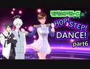 【AI音声実況】アベルーニはHOP!STEP!DANCE!でモテたいようです。 part6