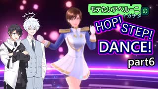 【AI音声実況】アベルーニはHOP!STEP!DANCE!でモテたいようです。 part6