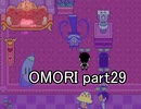 選んだ道の先『OMORI』実況 part29
