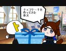 【たぬき】バレンタイン