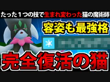 【ポケモンSV対戦実況】新技で完全復活!!「マスカーニャ」