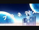 【歌ってみた】プラネテス / seiza （Cover） ver. §мそーま