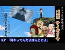【クトゥルフ神話TRPG】　教祖様たちがサイゼリヤに殴り込むようです「THE・サイゼリヤ」 中編