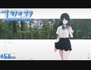 【ナツノカナタ】夏の終わりにアドベンチャーゲームをしよう【実況】part58
