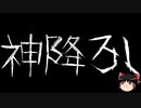 【ゆっくり怪談】一緒に怖い話をしませんか？？その680【洒落怖】