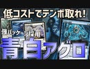 【MTGアリーナ：スタンダード】管理人パッケージ＋ファクト生物化が強すぎる！低コスト域が大暴れな青白アグロ！【カルロフ邸殺人事件】