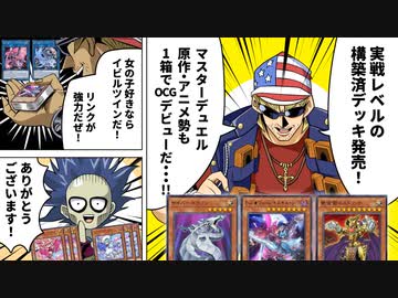 【朗報】遊戯王、初心者に優しいキースみたいなストラクが発売決定