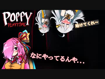 青いバケモノから逃げ延びるも謎の場所に引っかかるあかりちゃん【Poppy Playtime】
