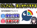 にじさんじ、海外マネージャーを応募するも低賃金すぎて話題に