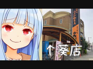 コメダ珈琲には葵店があるから実質葵ちゃんの店に！(ならない)