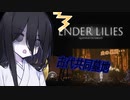 【ENDER LILIES】中国うさぎちゃんの白巫女日誌５ページ目【VOICEVOX実況】
