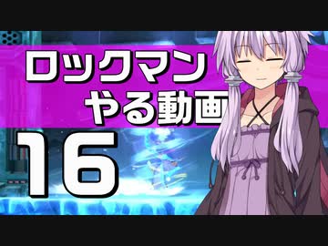 ロックマンやる動画16 バウンスボールでツンドラマン編