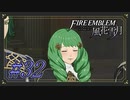 【ファイアーエムブレム風花雪月】生徒に怒られる先生【Part.32】 #ゲーム実況