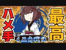 ４五角戦法で相手をハメ倒すきりたん実況【将棋ウォーズ実況/横歩きりたん】