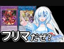 【遊戯王マスターデュエル】初期デッキ縛り(ゆるい) #33【VOICEVOX実況】