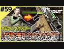 #59【アリブレ】コントラクターとインポスターと三つ巴！？立ち回りで生き残る！！【Arena Breakout】 【今日のインポスター】
