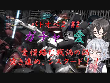 小樽潮風高校バトオペ部#2