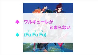 【再現ハモリ歌詞】(声あり)「ワルキューレがとまらない(マクロスΔ)」ワルキューレ／５回連続再生