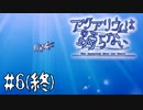 もう溺れるなよ【アクアリウムは踊らない #6(全エンド)】フリーホラーゲーム
