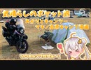 あかりとキャンツー『マキノ高原キャンプ場』編　【気晴らしのポケット旅】