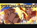 【EXVS2OB】トラバの対戦動画、 アプデ後のトラバを体験する。強化前格とＮ覚醒技がきもちー！ part228【紲星あかりVOICEROID実況　トライバーニングガンダム視点】