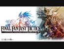 FFT バトルメドレー【再編集】