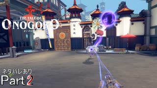 【実況】イベントシーン中に即死トラップ付けるんじゃねぇ！【オノゴロ物語】Part2
